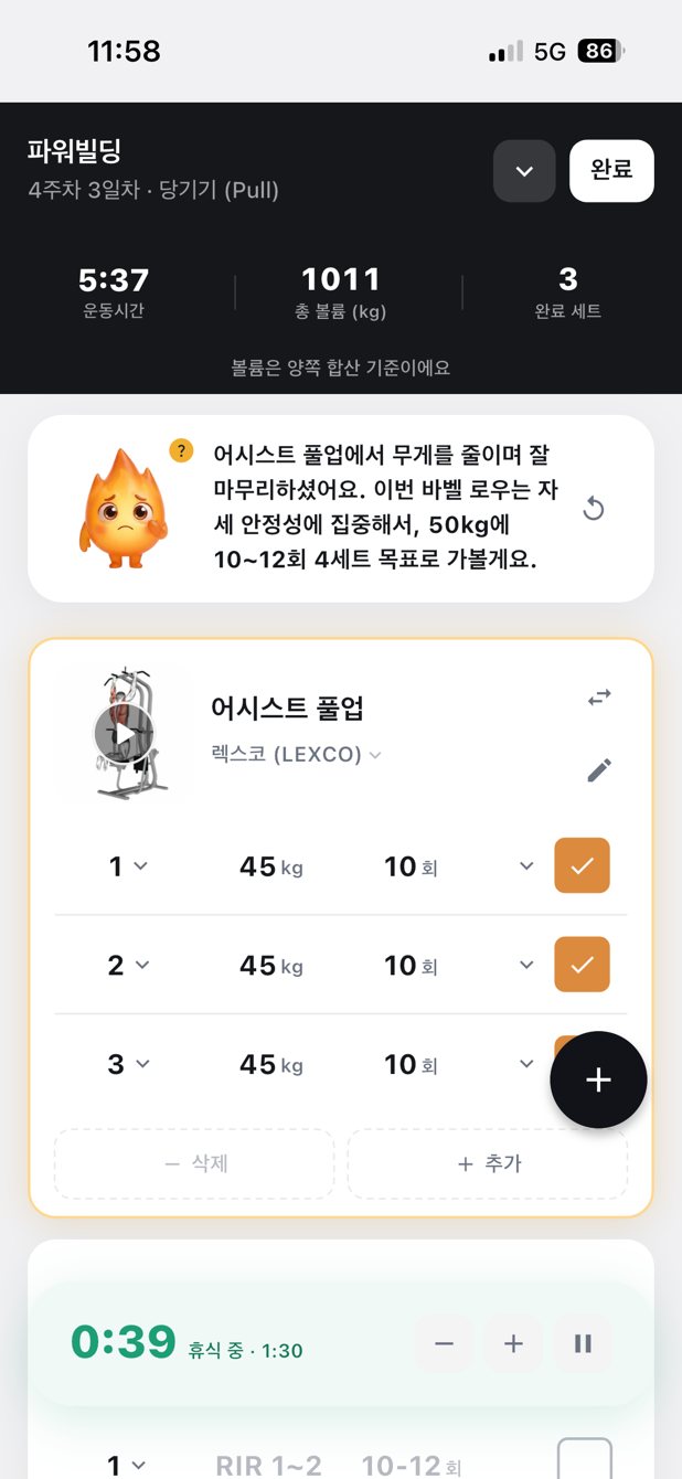 루디가 다음 종목의 무게와 횟수를 정해주는 화면