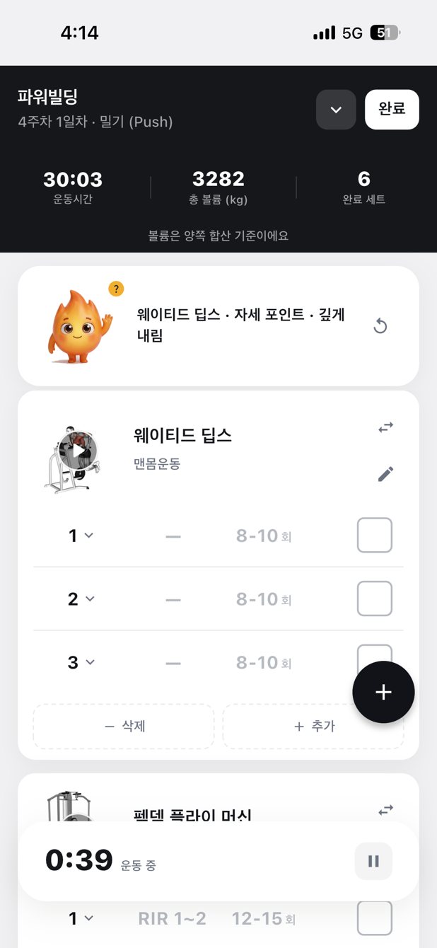 ROUTE 운동 진행 화면